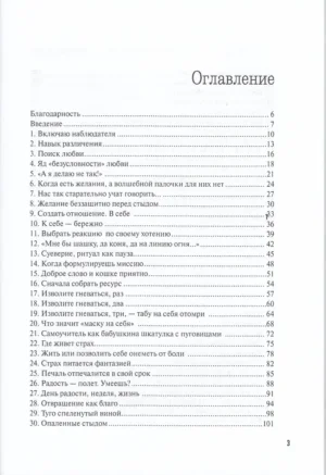 Без психолога. Самоучитель по бережному обращению с собой — изображение 2