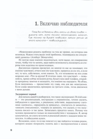 Без психолога. Самоучитель по бережному обращению с собой — изображение 8