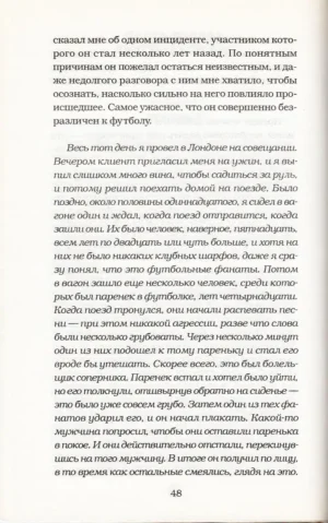 Бешеная армия. Облик футбольного насилия — изображение 5