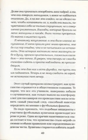 Бешеная армия. Облик футбольного насилия — изображение 6