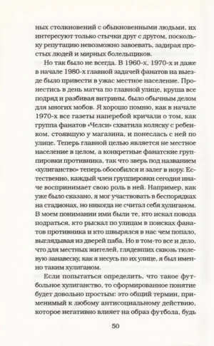Бешеная армия. Облик футбольного насилия — изображение 7
