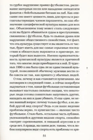 Бешеная армия. Облик футбольного насилия — изображение 8