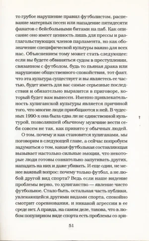 Бешеная армия. Облик футбольного насилия — изображение 8
