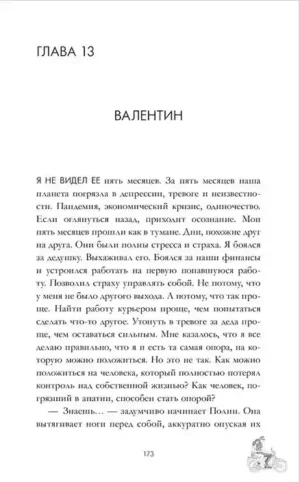 Будь моим — изображение 2