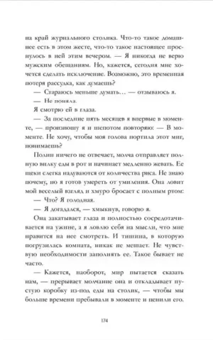 Будь моим — изображение 3
