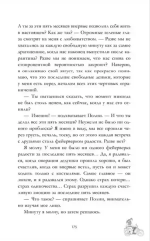 Будь моим — изображение 4