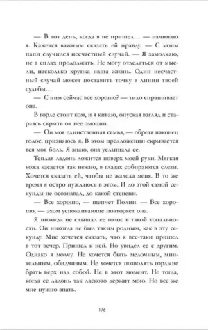 Будь моим — изображение 5