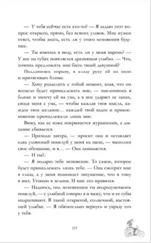 Будь моим — изображение 6