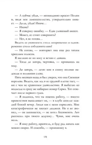 Будь моим — изображение 7