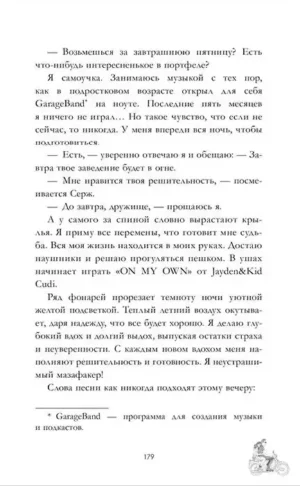 Будь моим — изображение 8