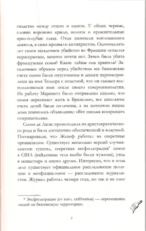 В ореоле тьмы — изображение 6