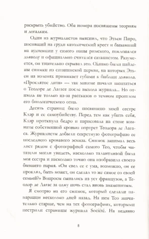В ореоле тьмы — изображение 7