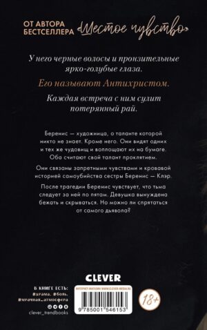 В ореоле тьмы — изображение 9