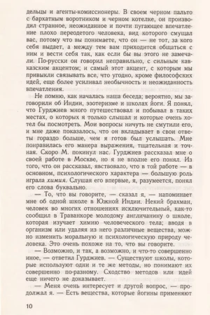 В поисках чудесного — изображение 9