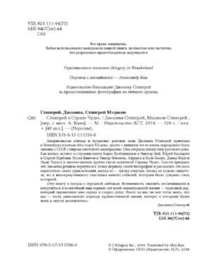 Стингрей в Стране Чудес — изображение 2