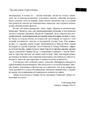 Стингрей в Стране Чудес — изображение 7