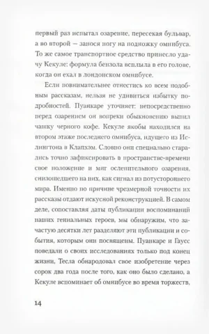 Ванна Архимеда. Краткая мифология науки — изображение 11