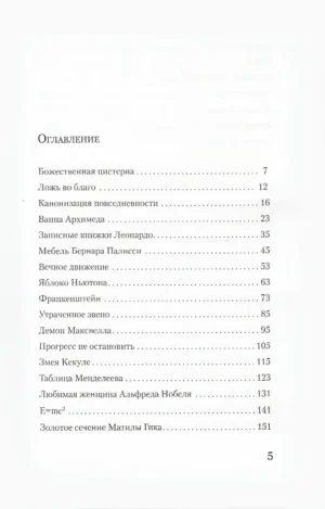 Ванна Архимеда. Краткая мифология науки — изображение 2