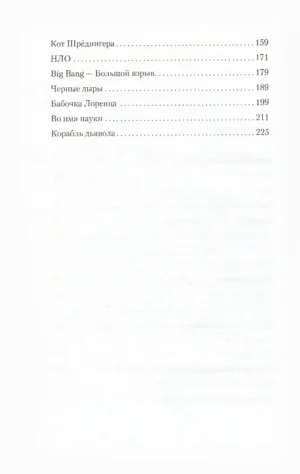Ванна Архимеда. Краткая мифология науки — изображение 3