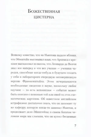 Ванна Архимеда. Краткая мифология науки — изображение 4