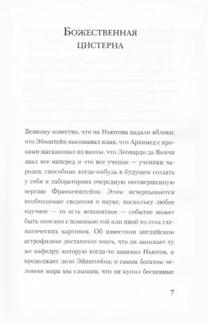 Ванна Архимеда. Краткая мифология науки — изображение 4