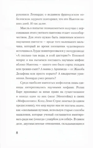 Ванна Архимеда. Краткая мифология науки — изображение 5