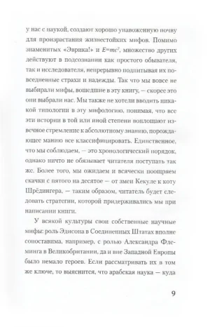 Ванна Архимеда. Краткая мифология науки — изображение 6