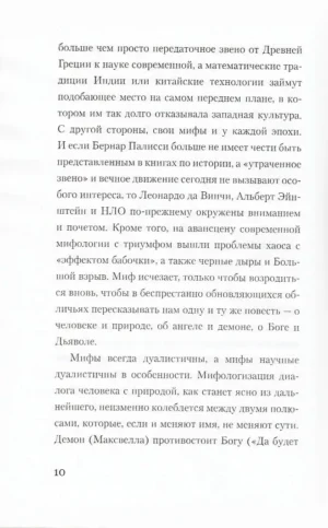 Ванна Архимеда. Краткая мифология науки — изображение 7