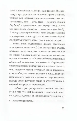 Ванна Архимеда. Краткая мифология науки — изображение 8