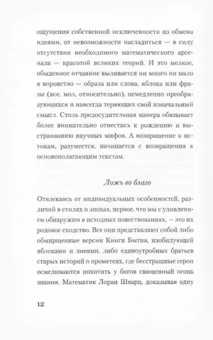 Ванна Архимеда. Краткая мифология науки — изображение 9