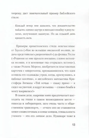 Ванна Архимеда. Краткая мифология науки — изображение 10