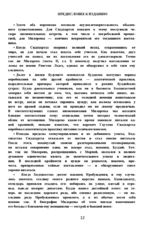 Великие учителя Тибета — изображение 13