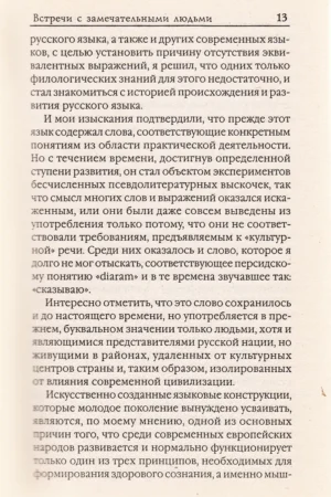Взгляды из реального мира. Встречи с замечательными людьми — изображение 11