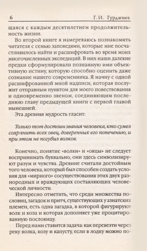 Взгляды из реального мира. Встречи с замечательными людьми — изображение 4