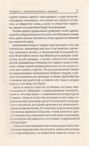 Взгляды из реального мира. Встречи с замечательными людьми — изображение 5
