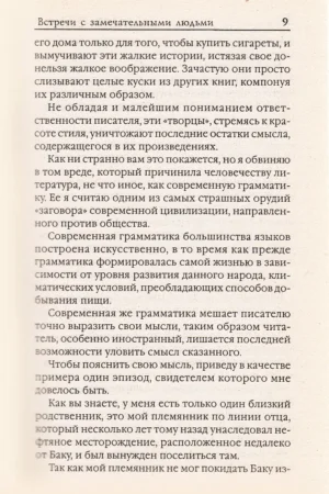 Взгляды из реального мира. Встречи с замечательными людьми — изображение 7