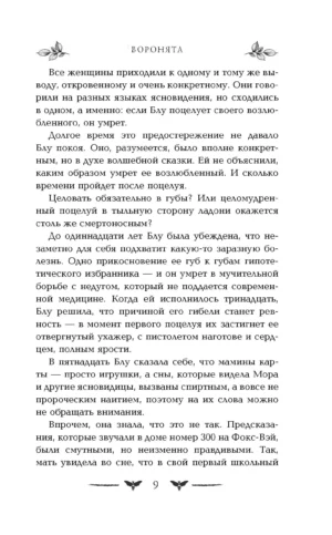 Воронята — изображение 5