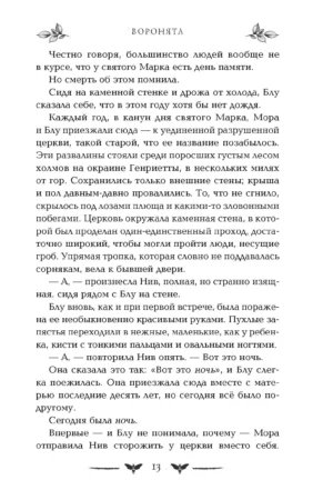 Воронята — изображение 9