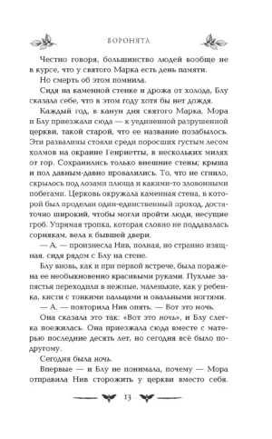 Воронята — изображение 9