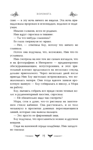 Воронята — изображение 11