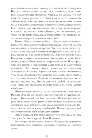 Восхитительная ведьма — изображение 6