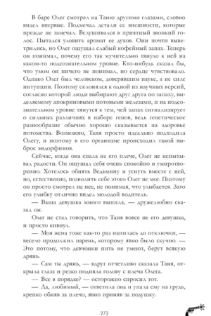 Восхитительная ведьма — изображение 7
