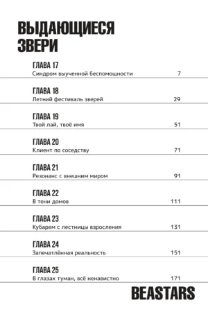 Выдающиеся звери. Том 2 — изображение 2