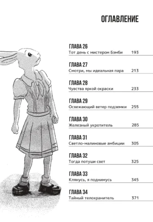 Выдающиеся звери. Том 2 — изображение 3