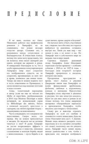 Г.Ф. Лавкрафт. Пишущий в ночи — изображение 3