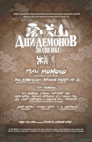 Дни Демона -1. Люди Икс — изображение 2