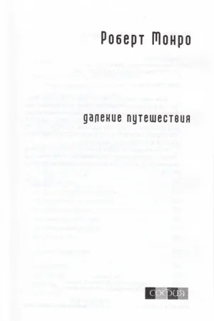 Далекие путешествия — изображение 2