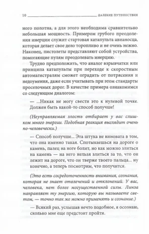 Далекие путешествия — изображение 7