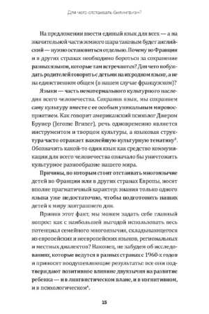 Дети-билингвы. Практический путеводитель для родителей — изображение 11