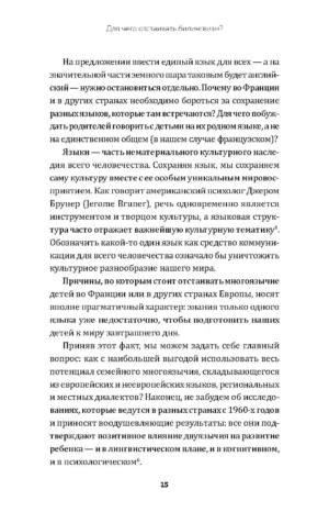 Дети-билингвы. Практический путеводитель для родителей — изображение 11